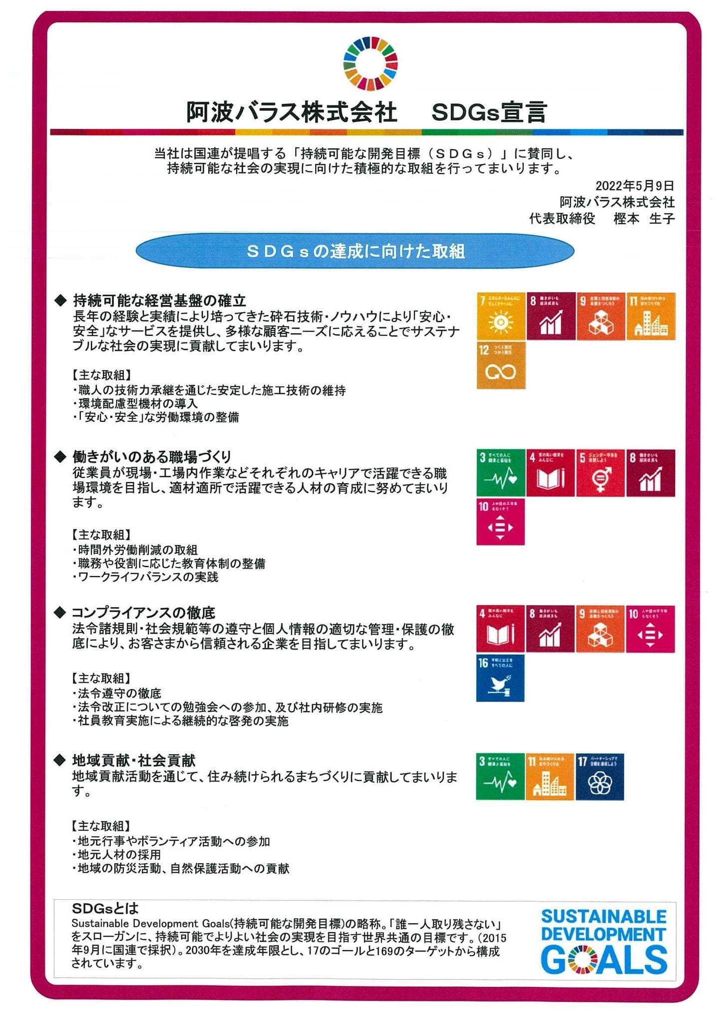 阿波バラス SDGs宣言
